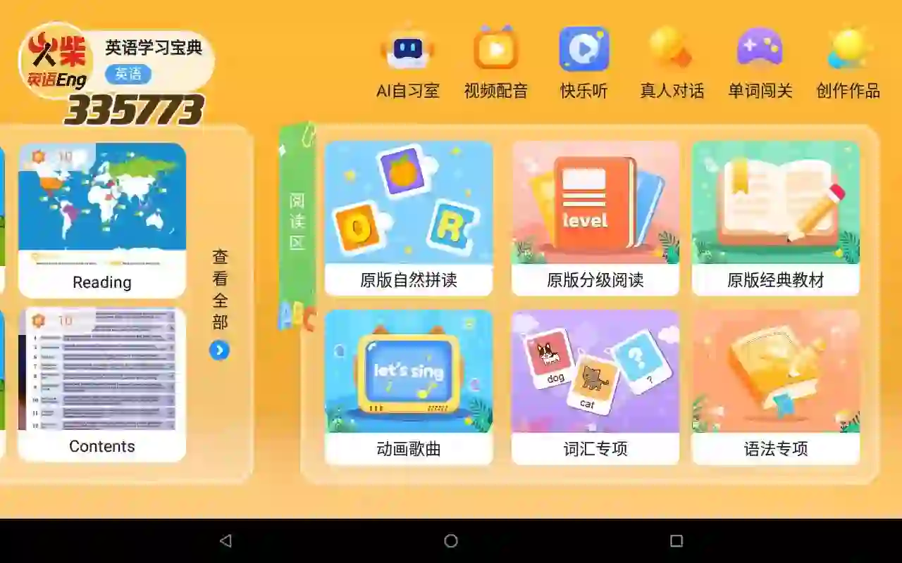 宝藏级app轻松学英语