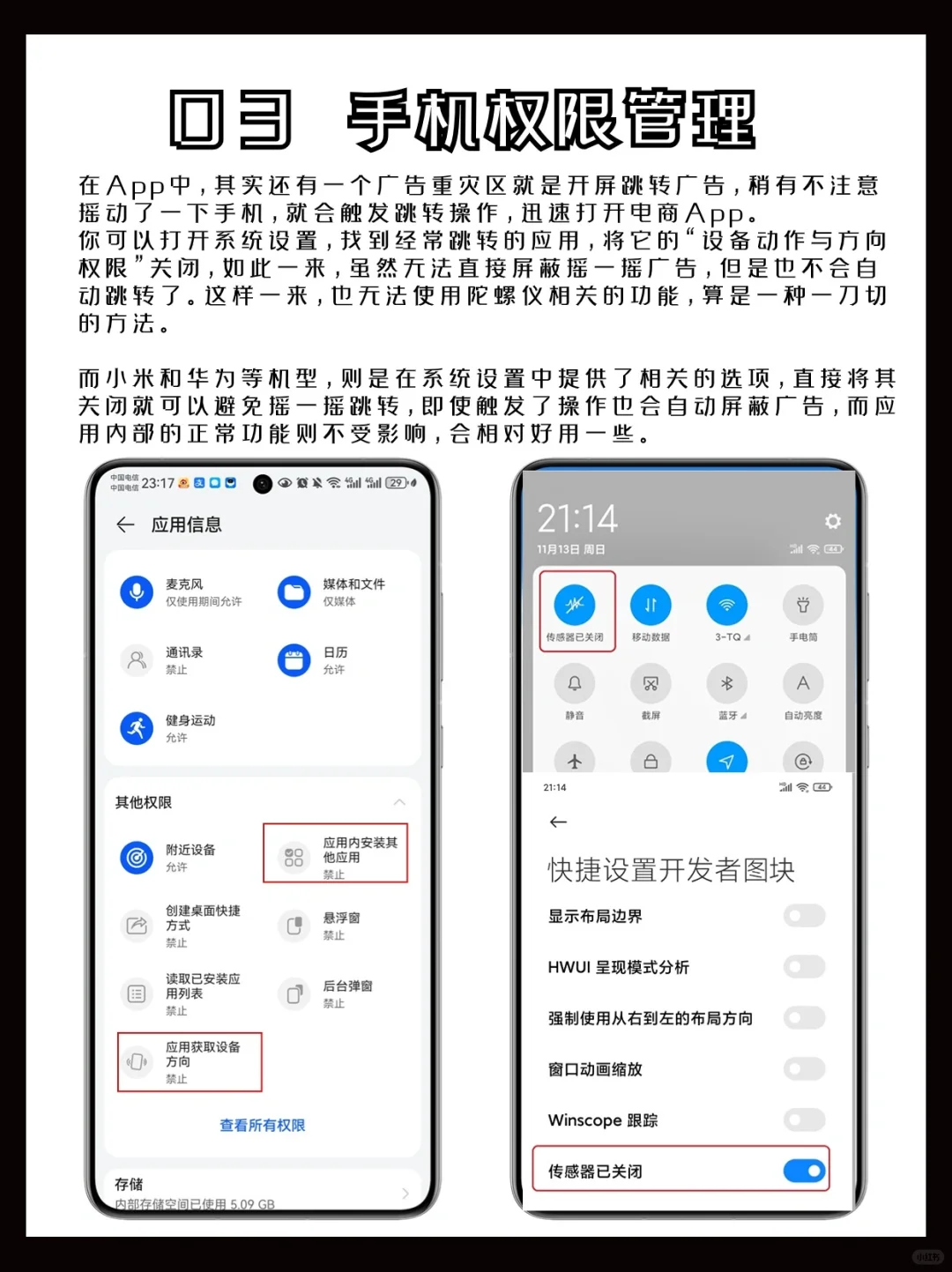 苹果安卓都可以用‼️App广告关闭技巧