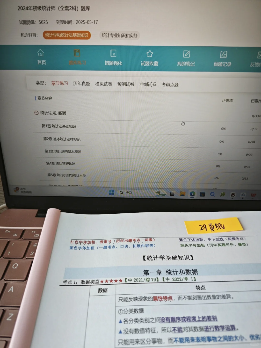 24初级统计师再见，感谢这个app