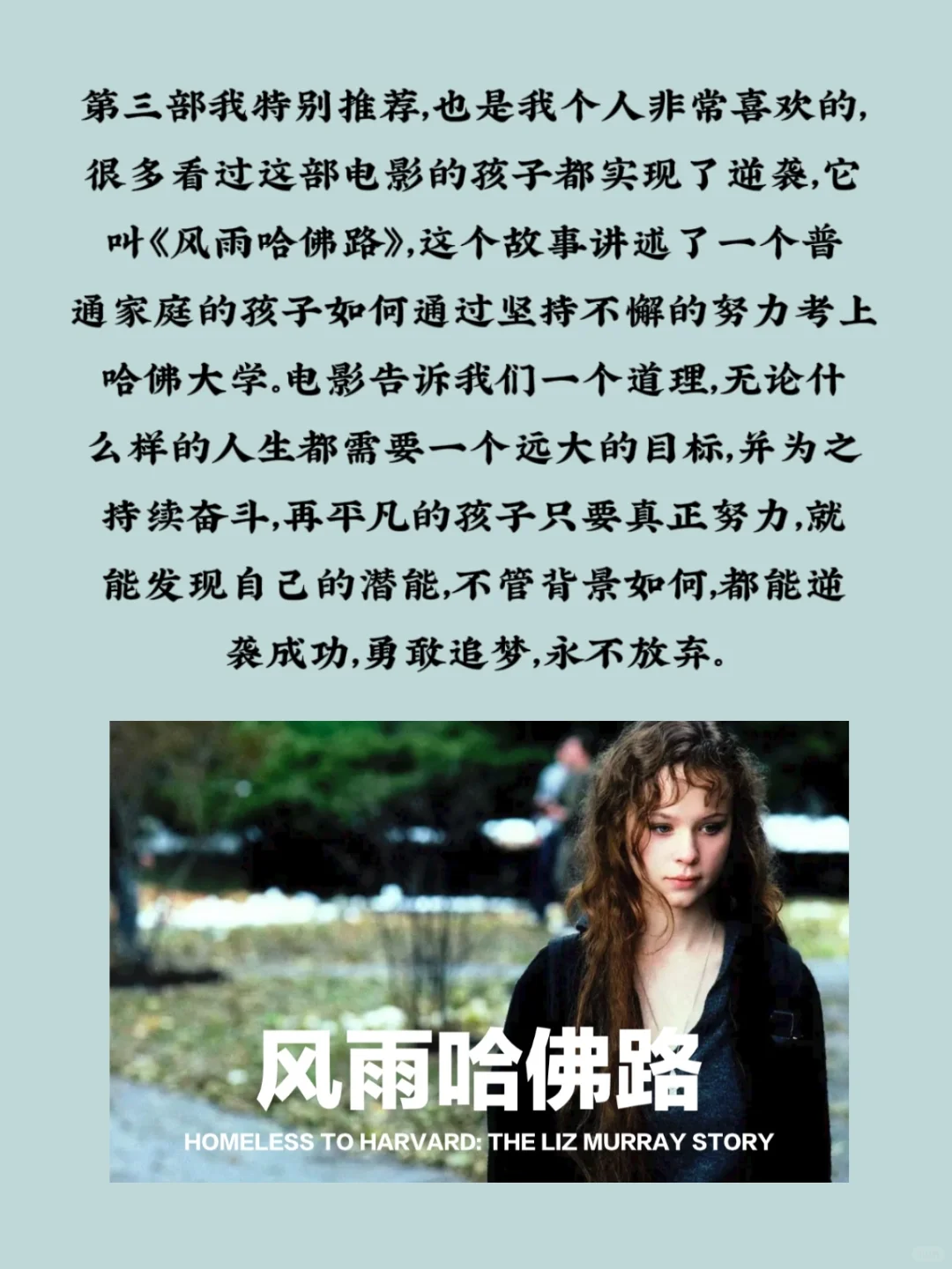 暑期看这三部电影，远比刷题强百倍