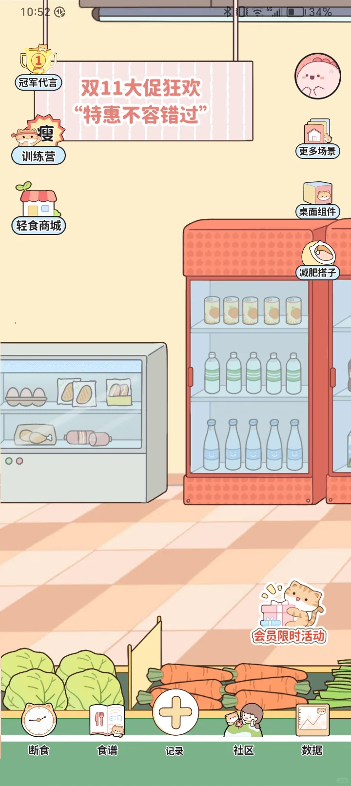 终于找到免费的减脂APP了，喵喵轻断食