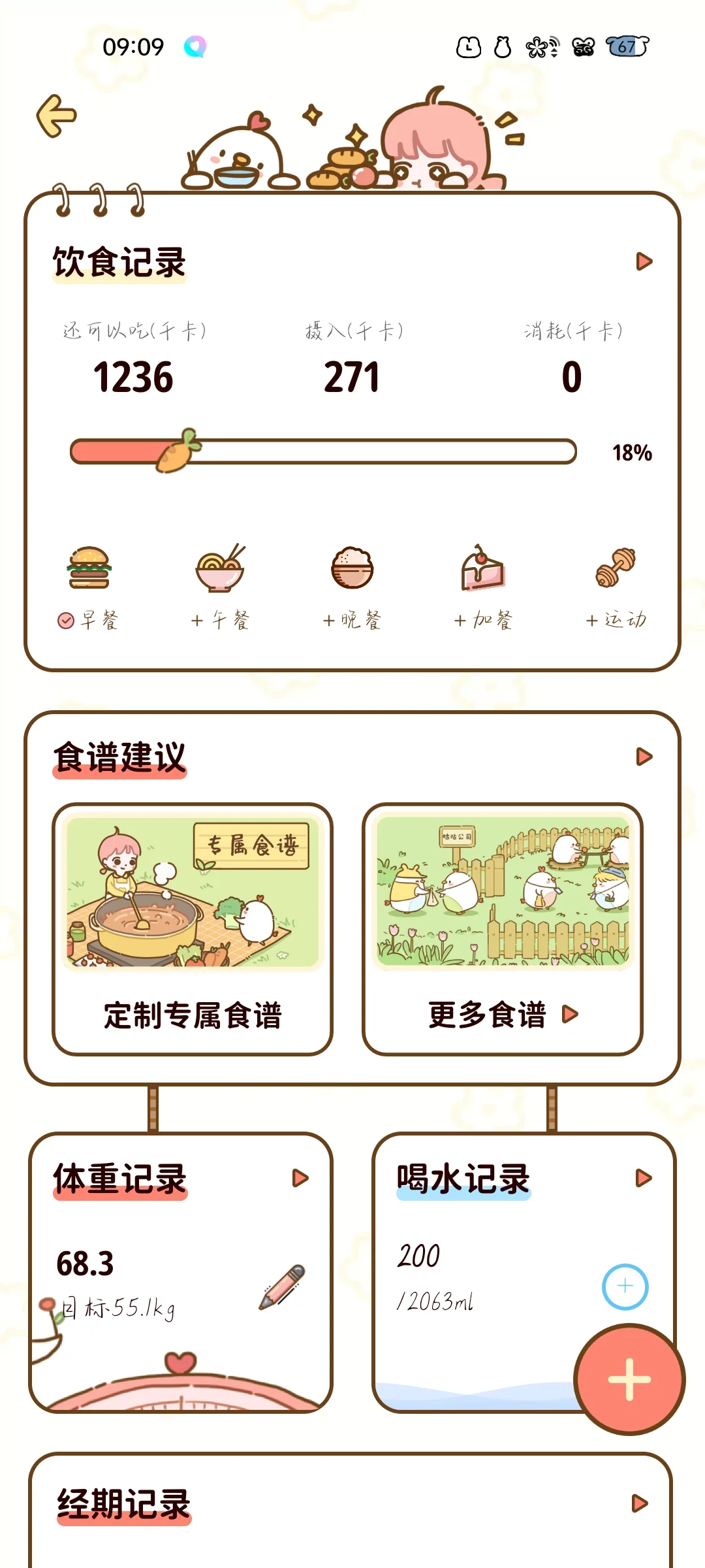 减肥免费app