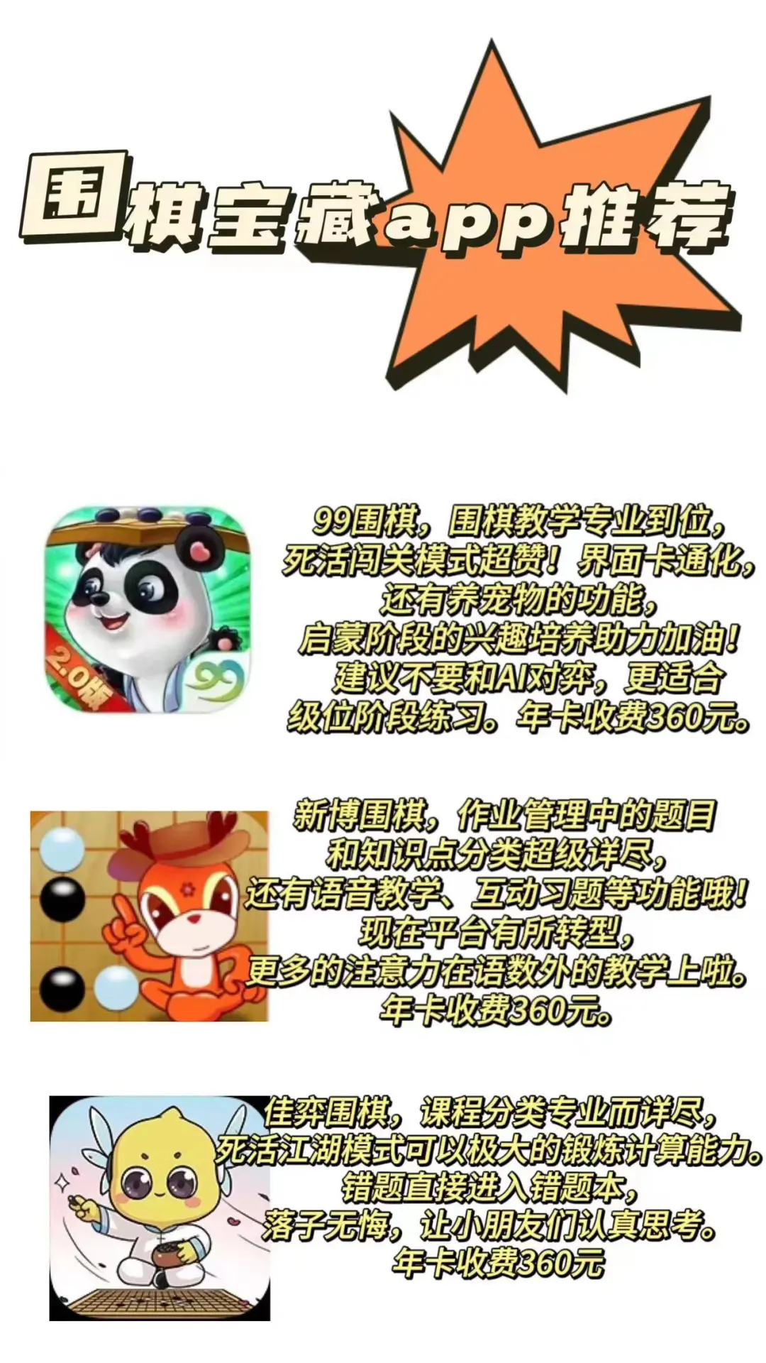 宝藏围棋对弈app推荐！！