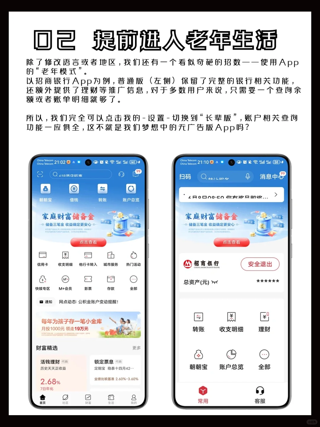 苹果安卓都可以用‼️App广告关闭技巧
