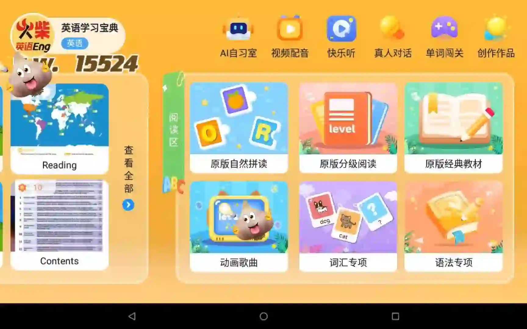 宝藏app，轻松学英语