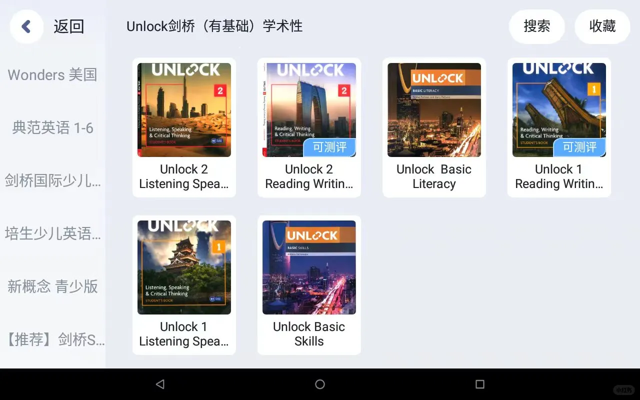 宝藏级app轻松学英语
