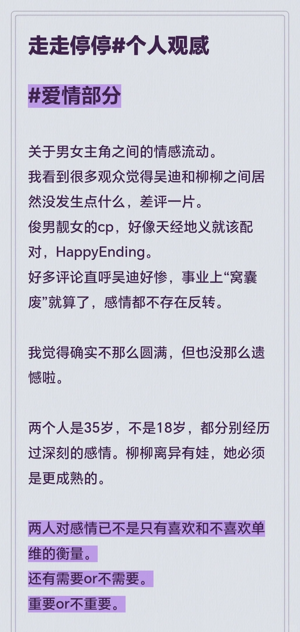 有没有今天看的😭电影走走停停好笑又好哭