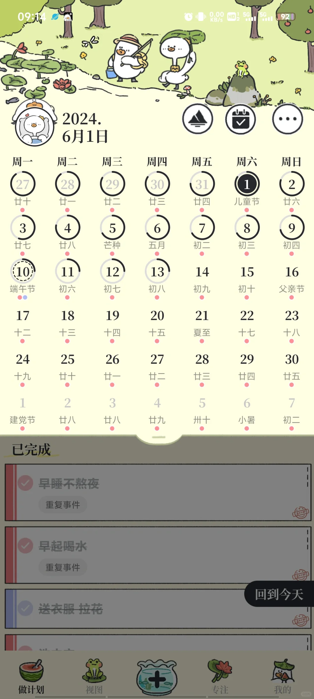 不会还有人不知道这个超好用的计划软件吧