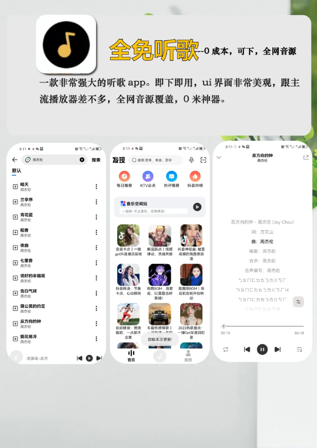 4款听歌宝藏神器app！搞定全网听歌自由啦！
