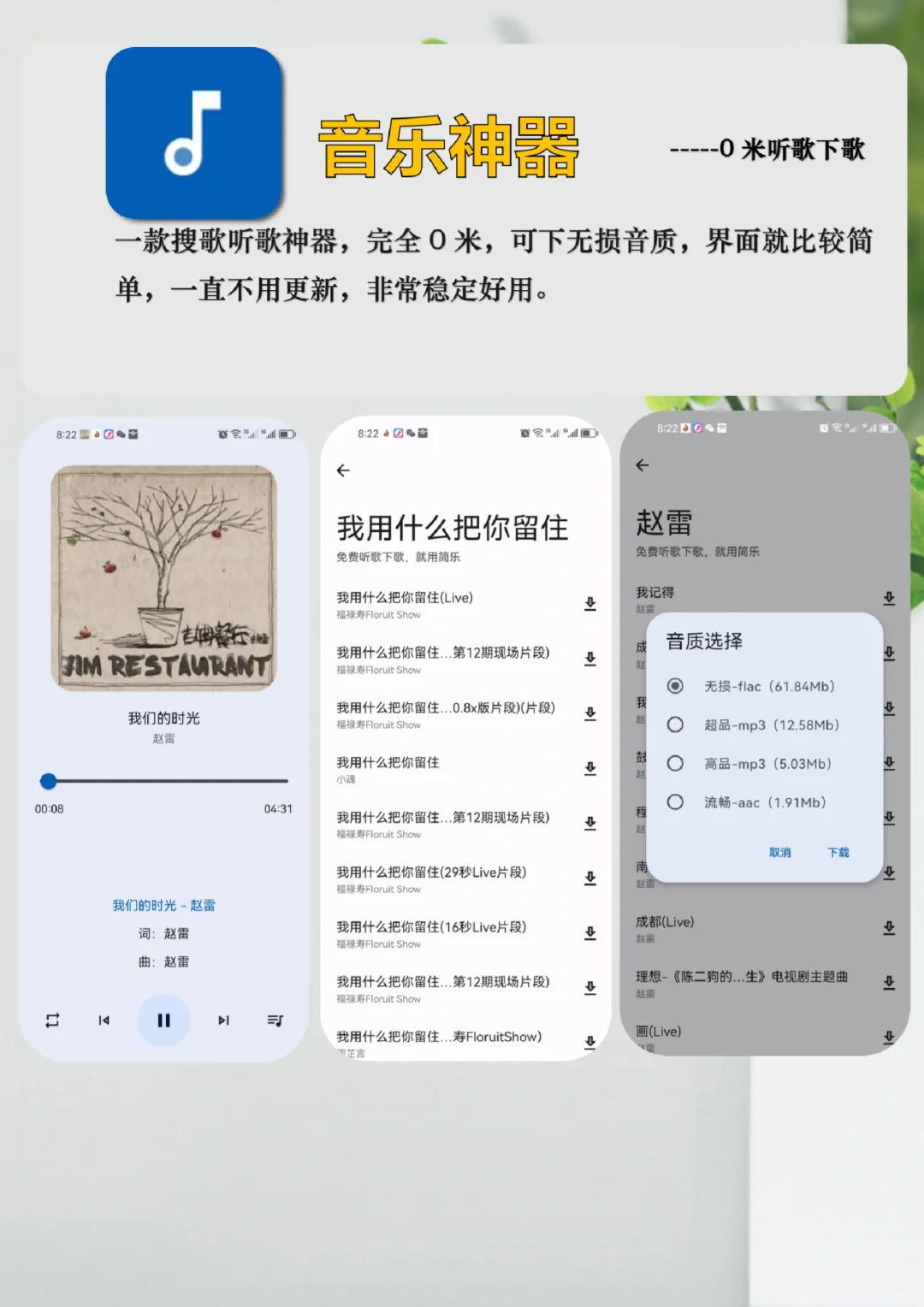 4款听歌宝藏神器app！搞定全网听歌自由啦！