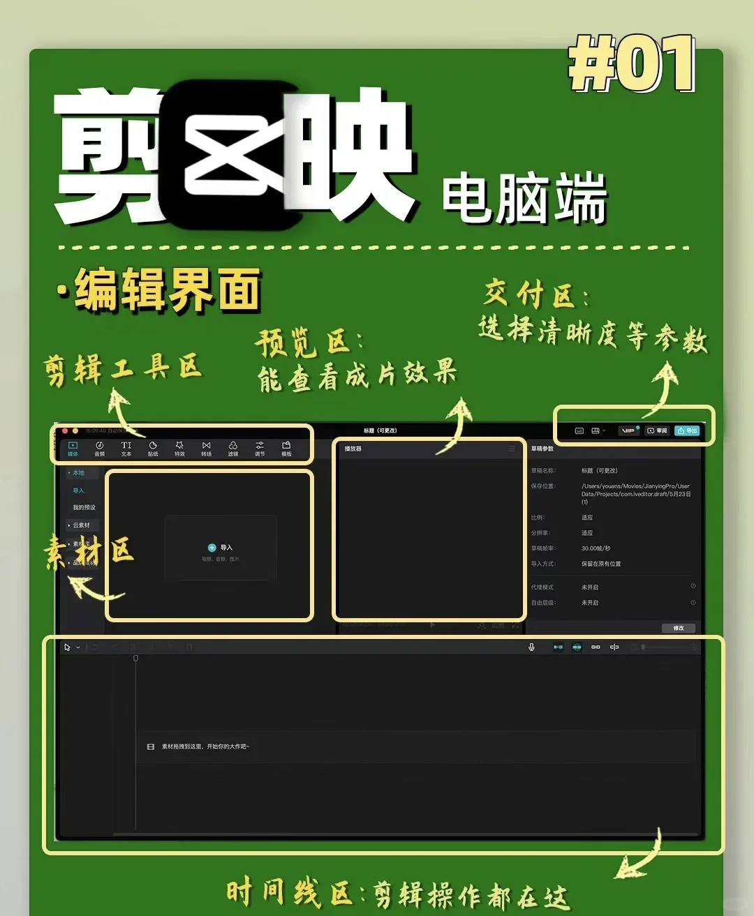 9⃣️天学完这些，你的电脑剪辑💯