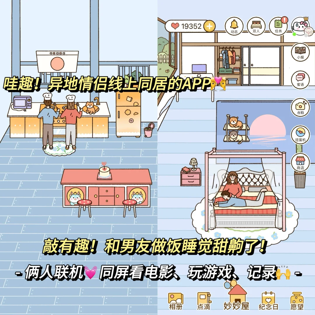 虚拟同居💑异地情侣也能线上同居升温的APP