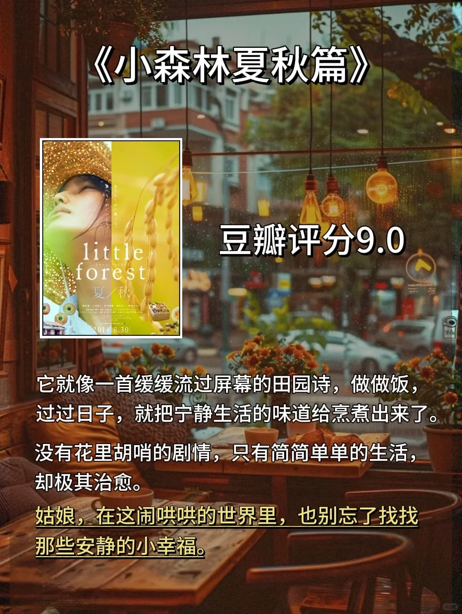 给心放个假！6部必刷小众治愈电影