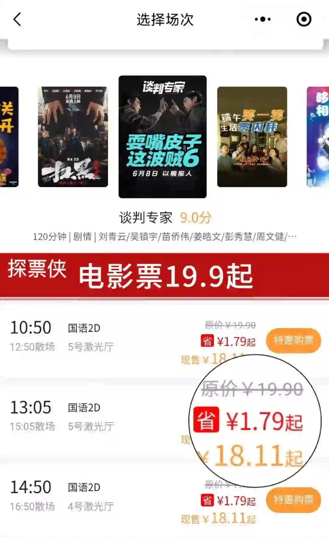 网上买电影票怎么买便宜