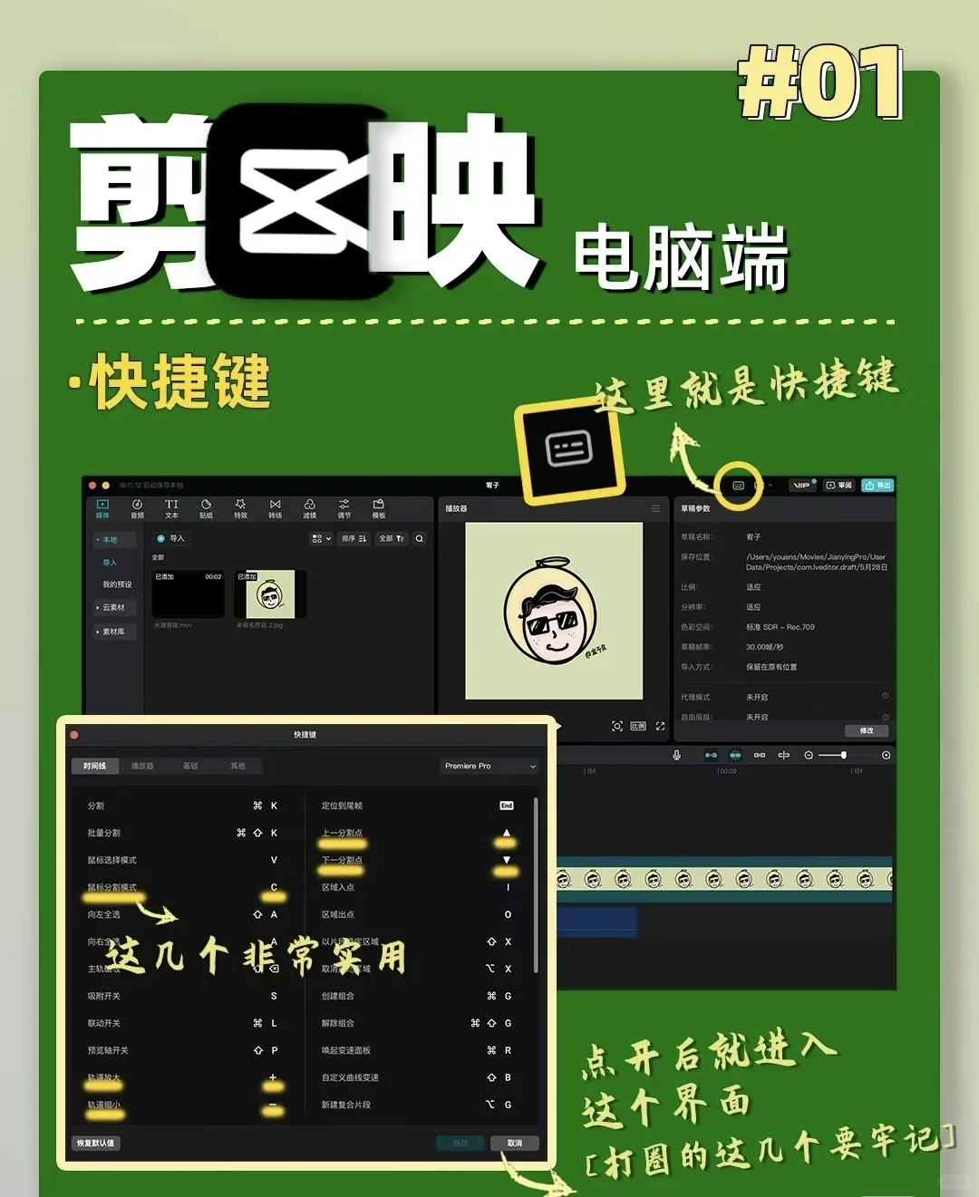 9⃣天练完，你的剪映电脑版剪辑就💯