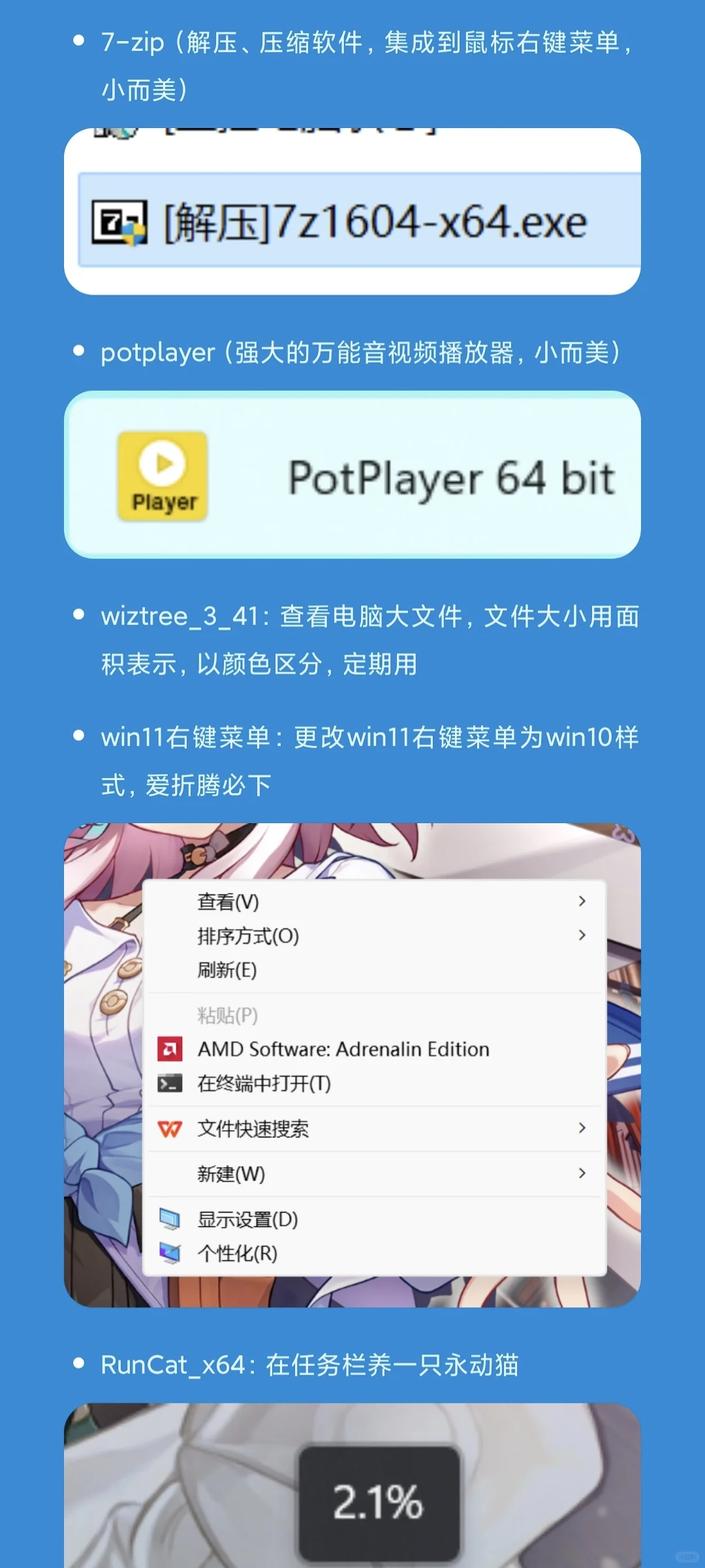 新手05 | 我在用的一些软件