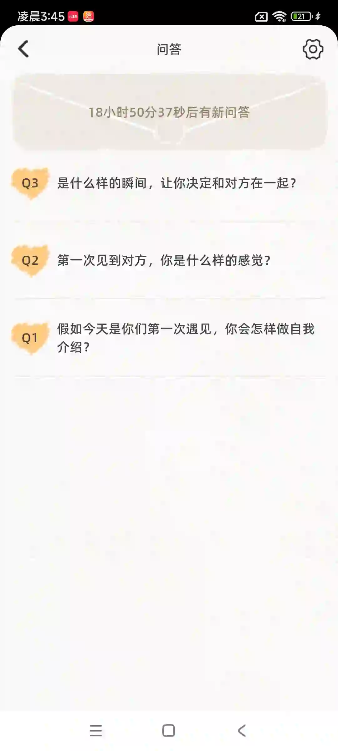 适合小情侣的软件来啦