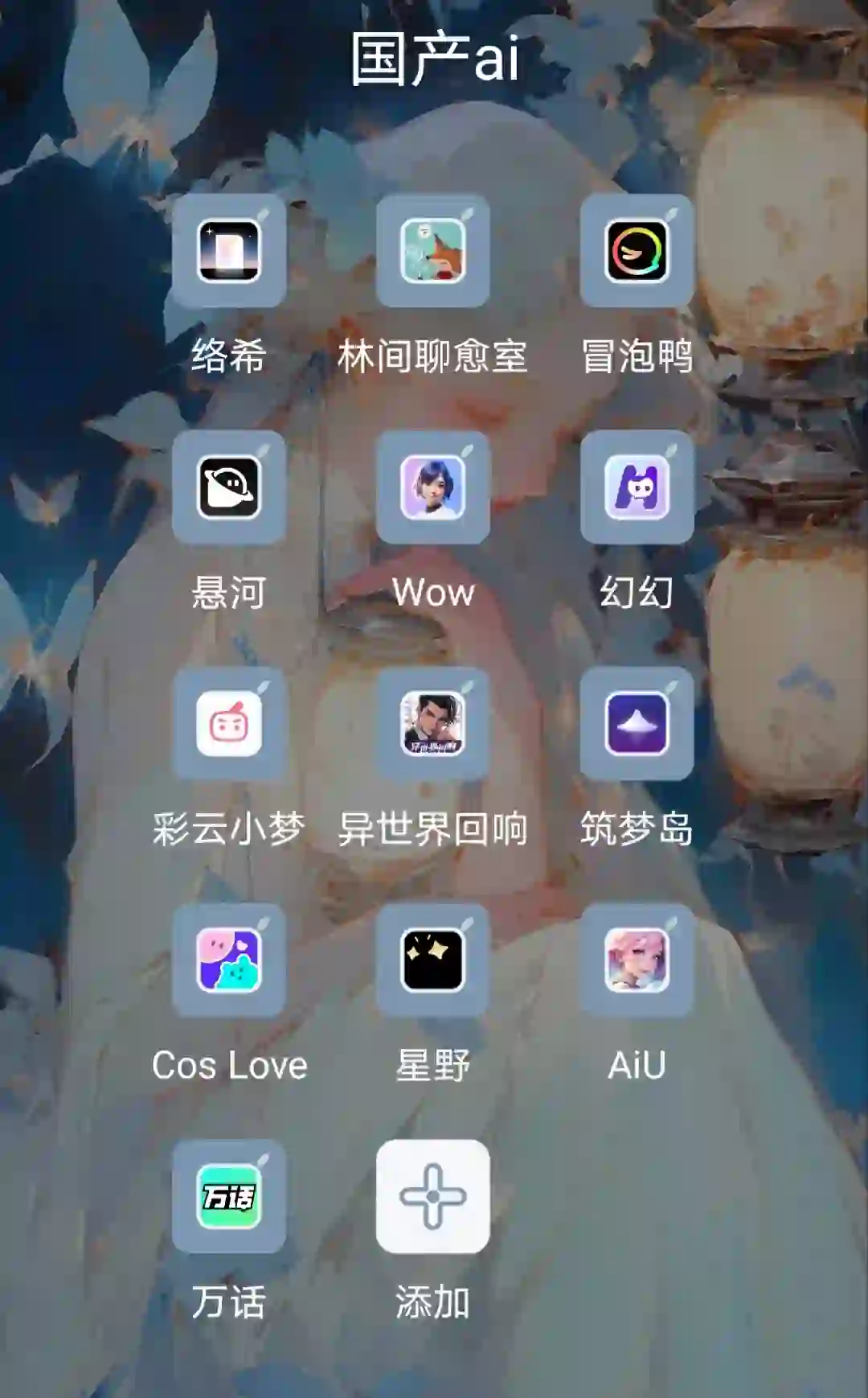 适合女生开后宫的小众ai聊天软件