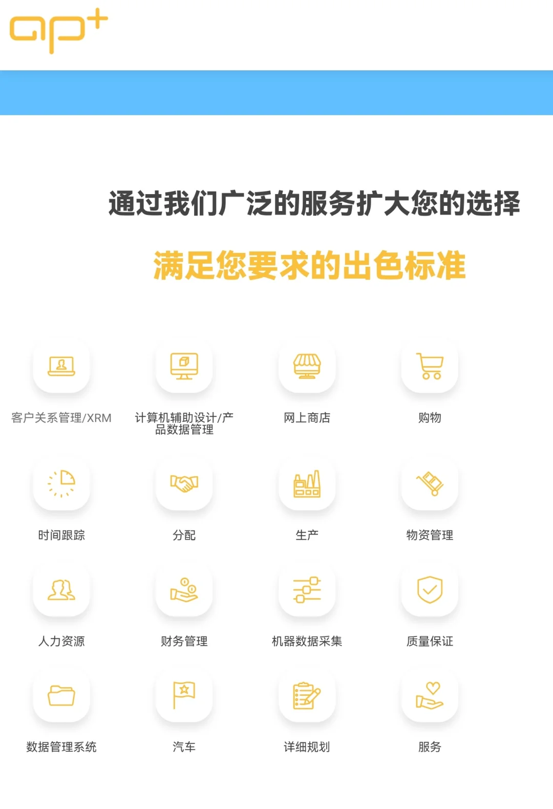 介绍一款德国ERP软件｜APplus