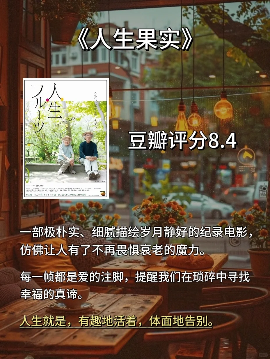 给心放个假！6部必刷小众治愈电影