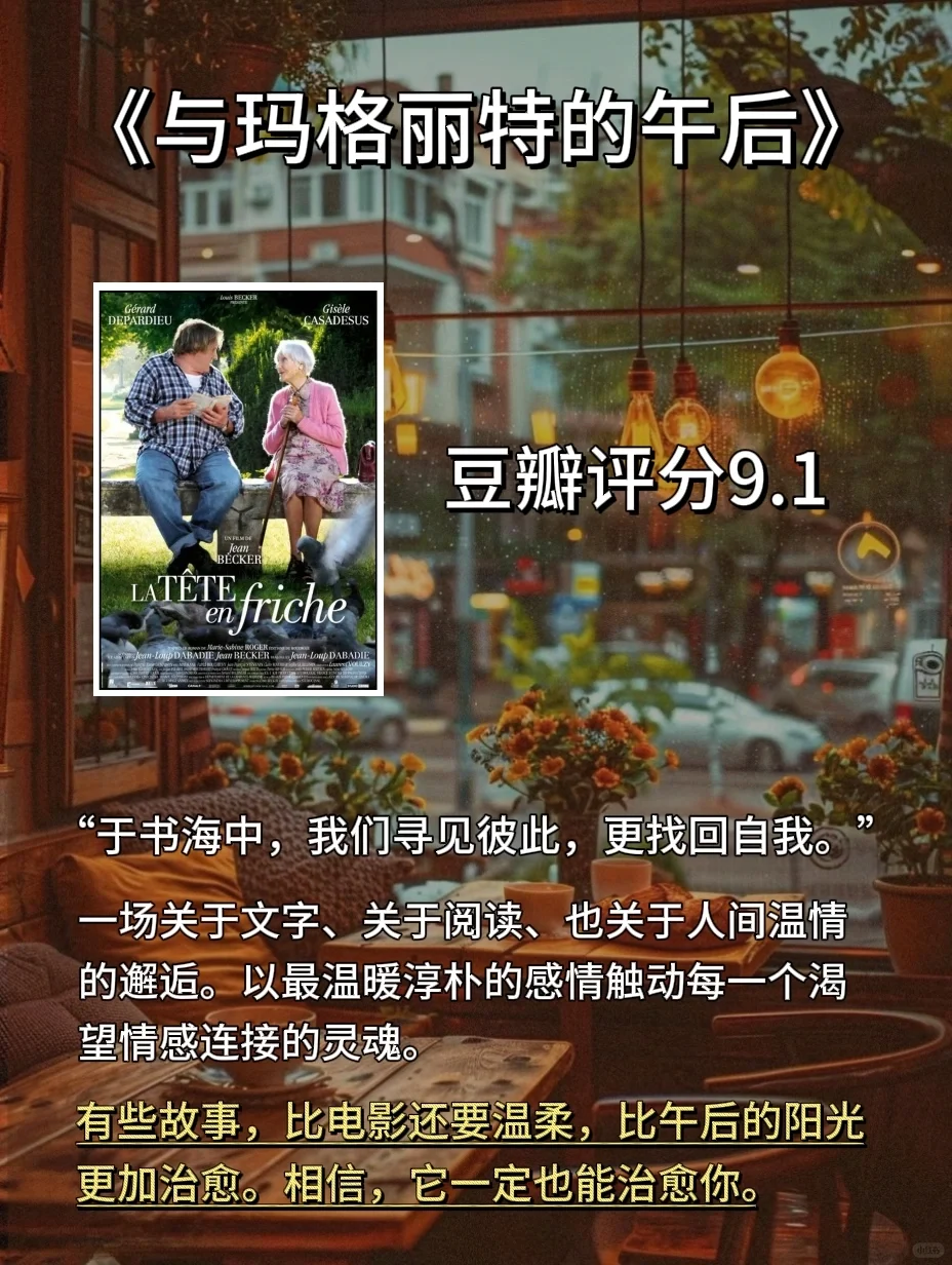 给心放个假！6部必刷小众治愈电影