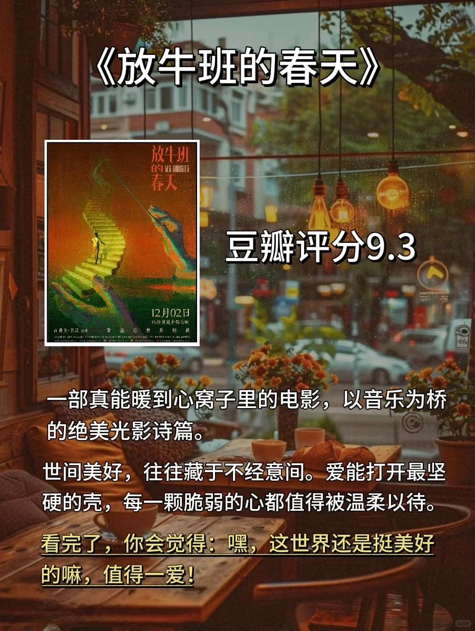给心放个假！6部必刷小众治愈电影