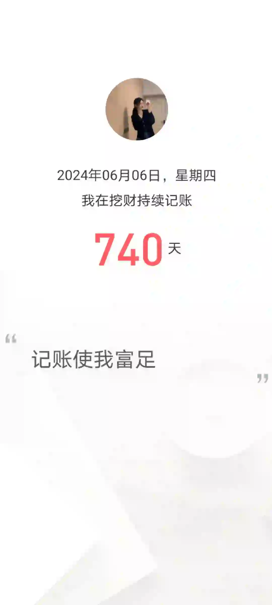 记账软件：挖财记账