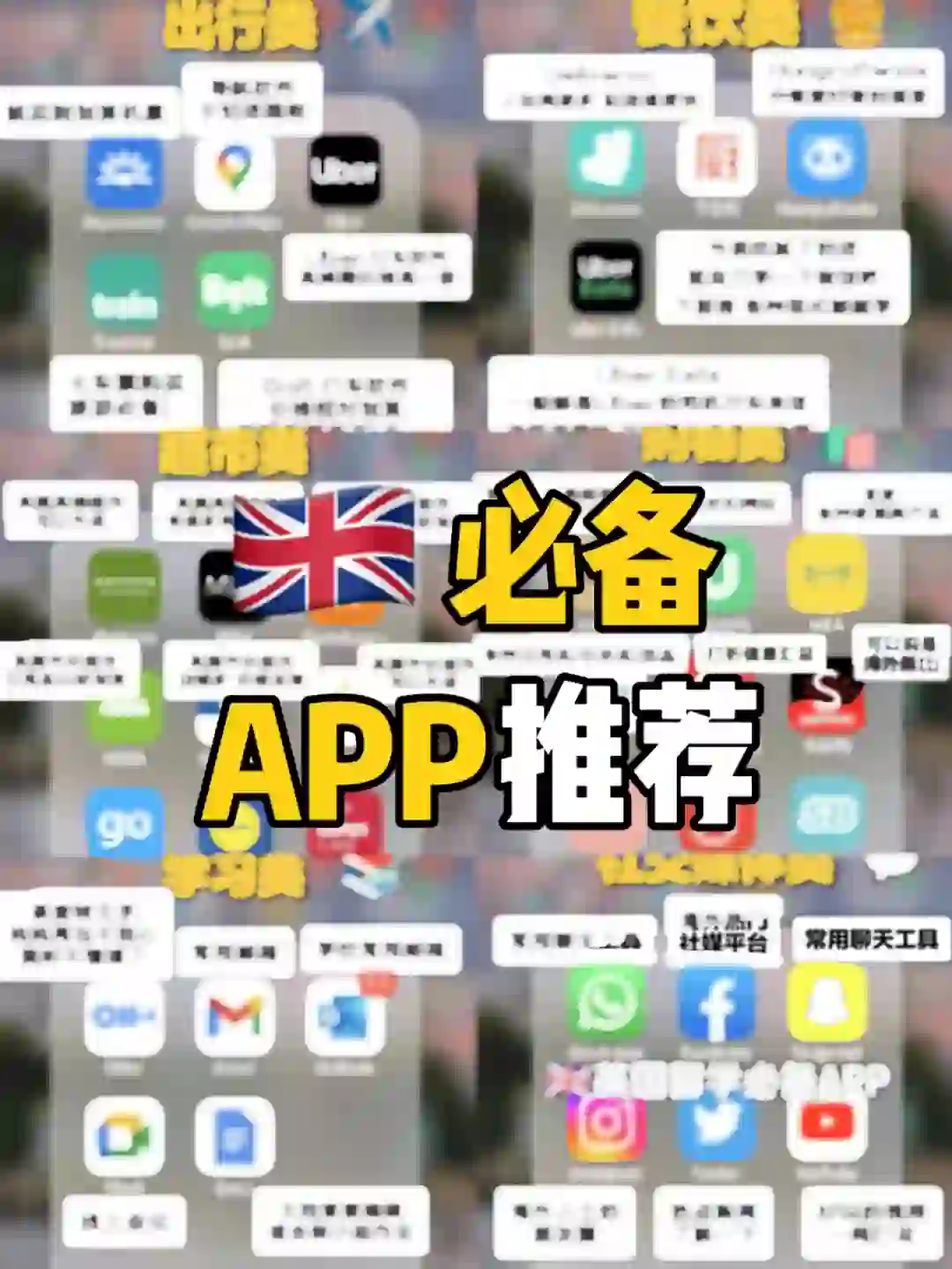 超实用的🇬🇧必备app