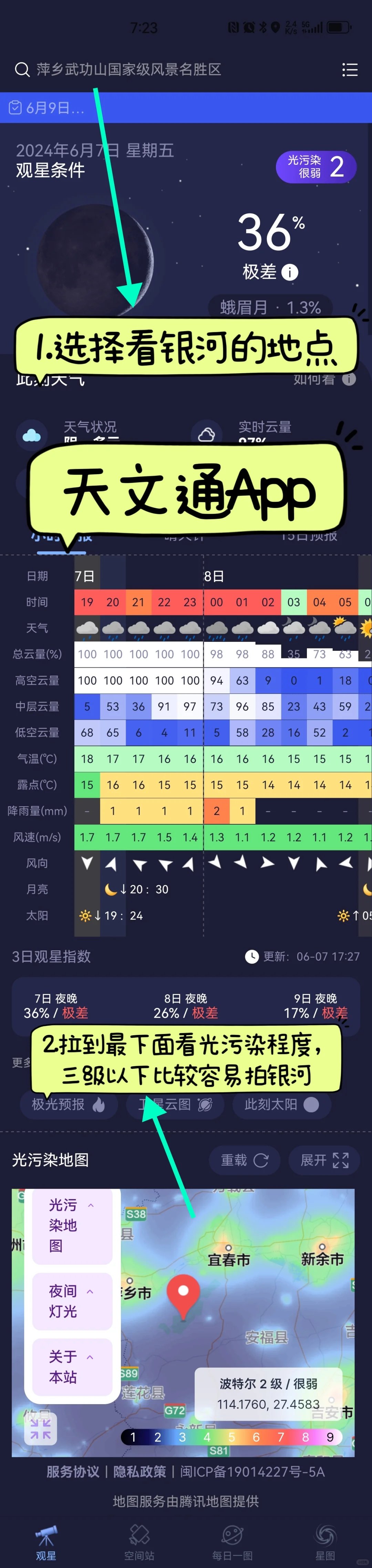 找银河最简易的方法🌌