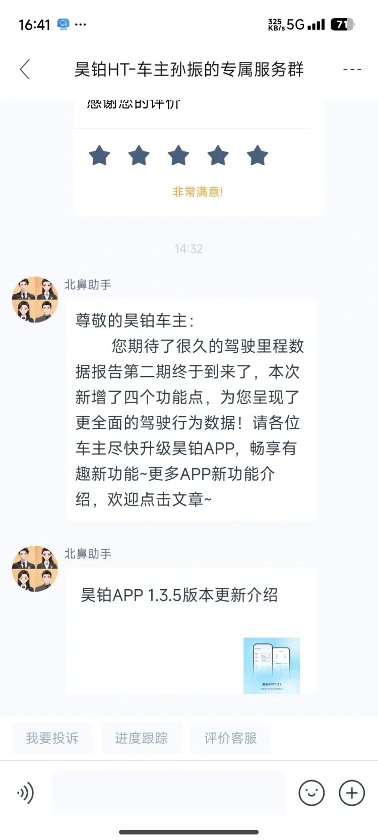 给力！1.35APP升级带来新鲜体验
