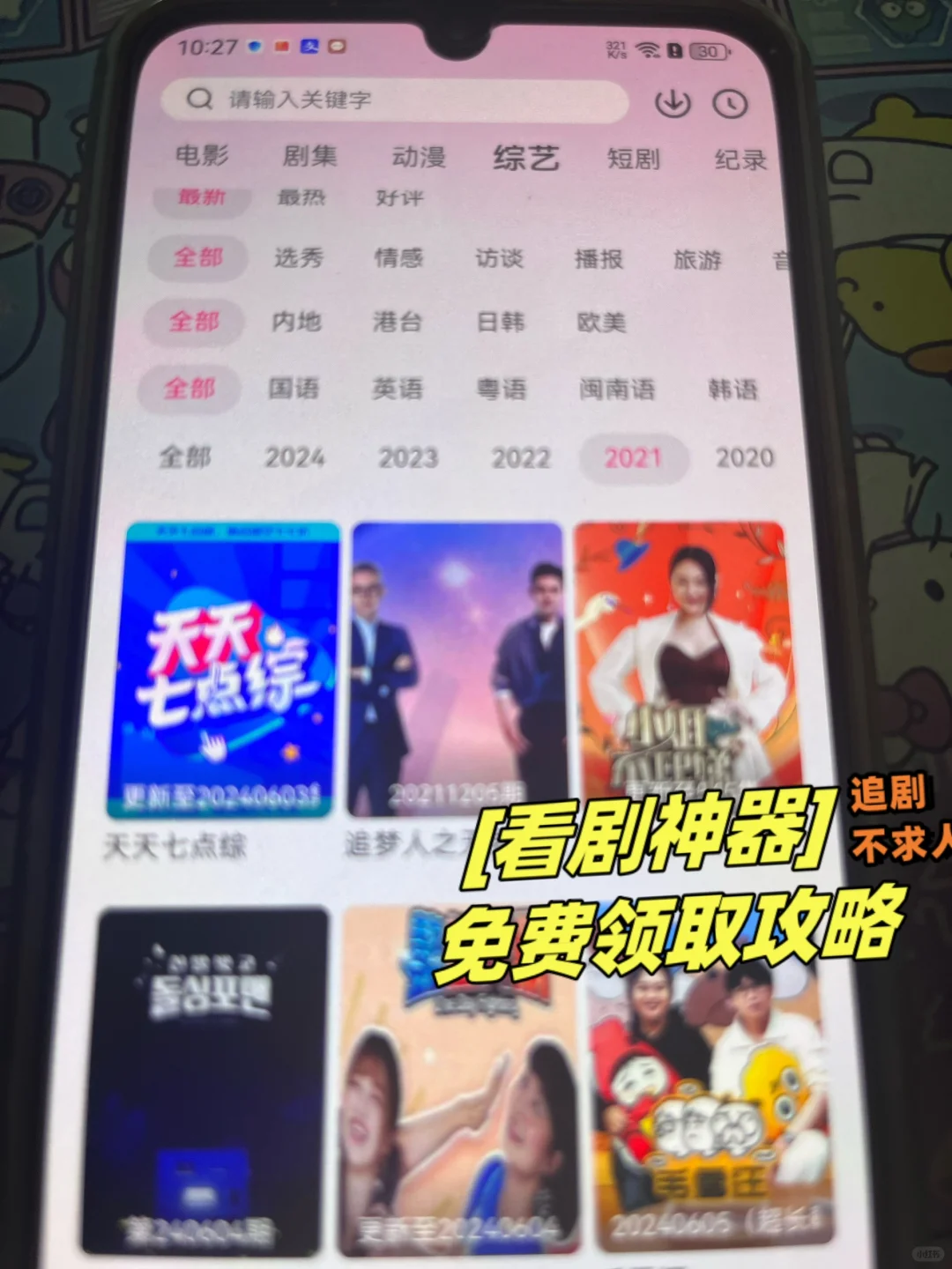 🎉免费追剧神器,让你追剧无忧!😁