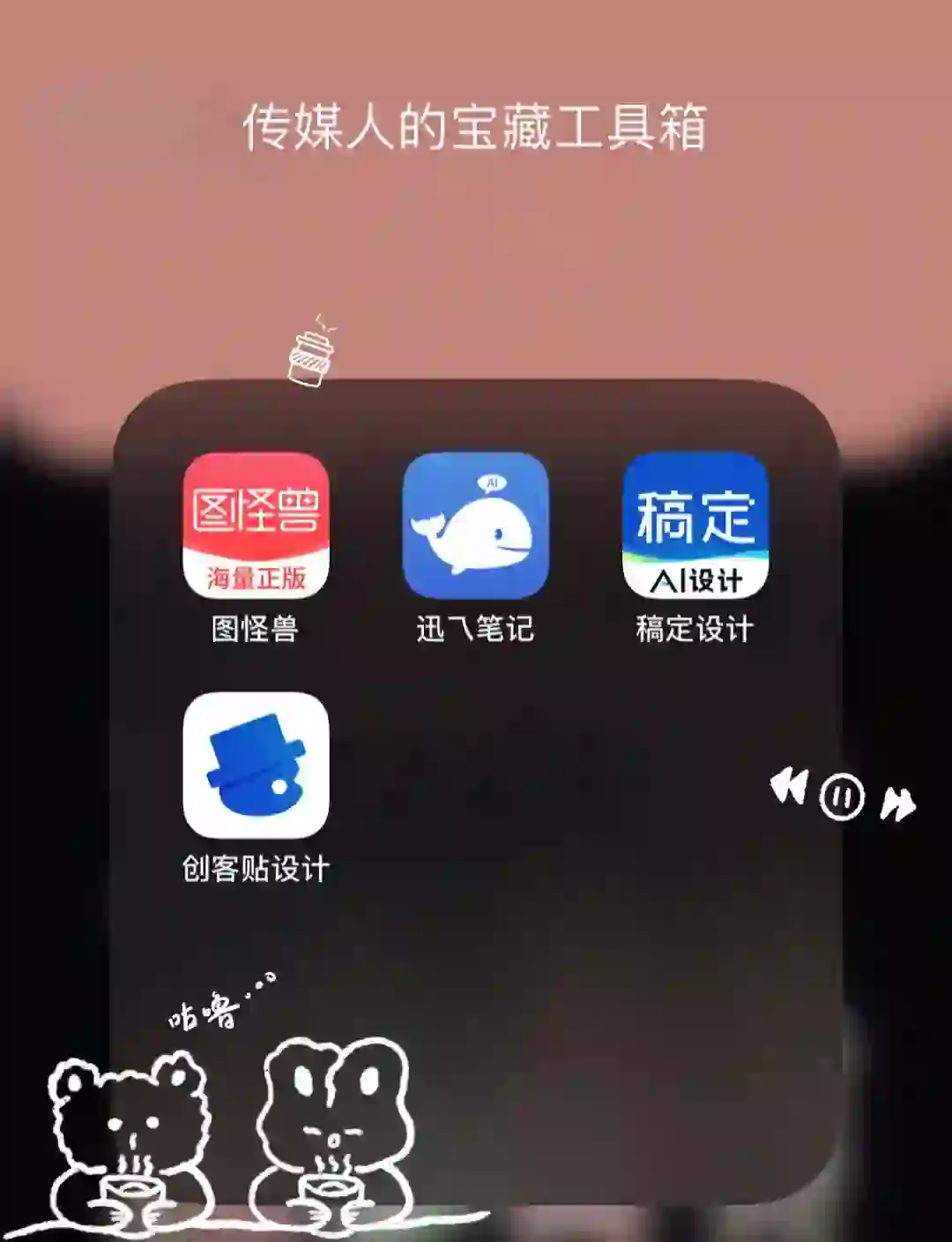 🌟传媒人必看!揭秘四大宝藏App,让你的效率u