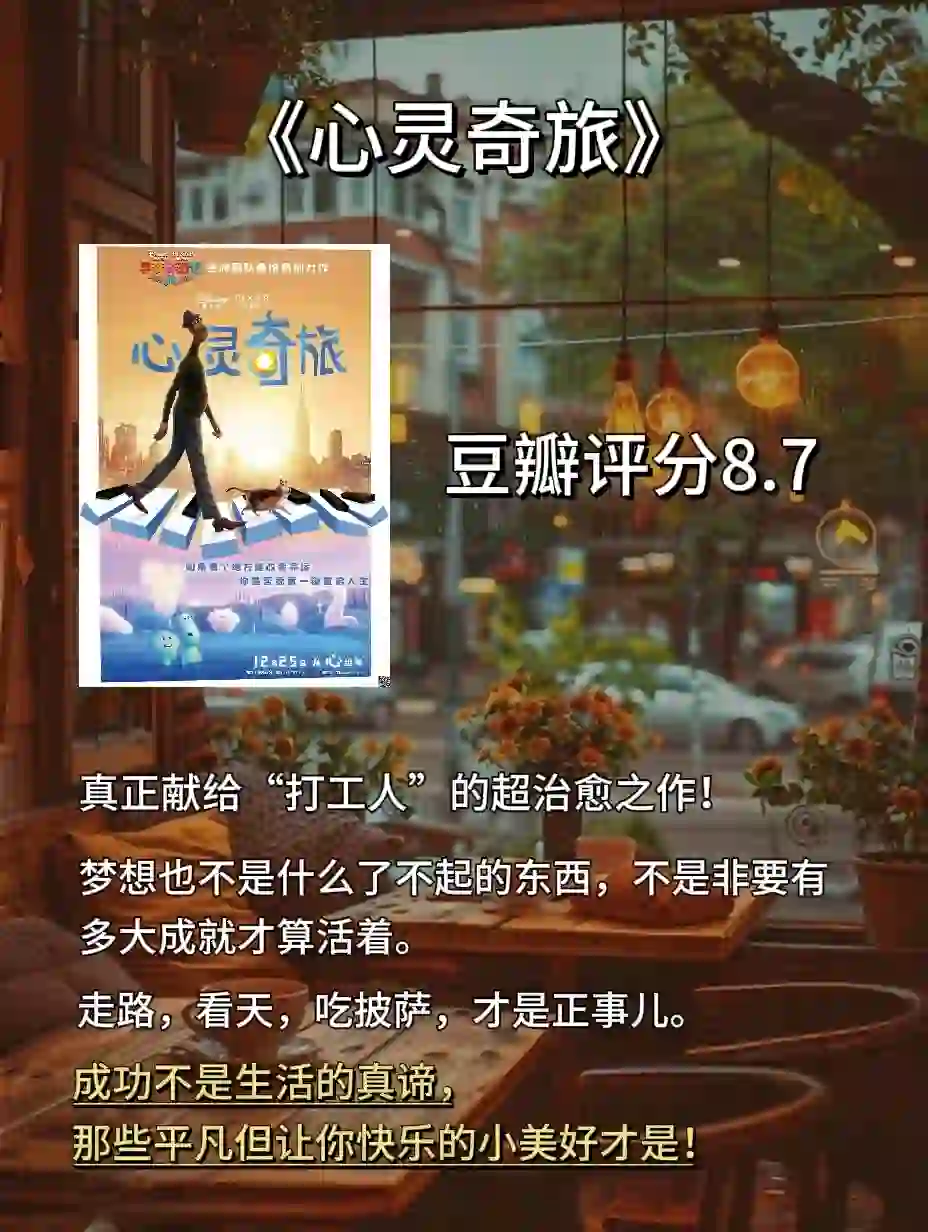 给心放个假！6部必刷小众治愈电影