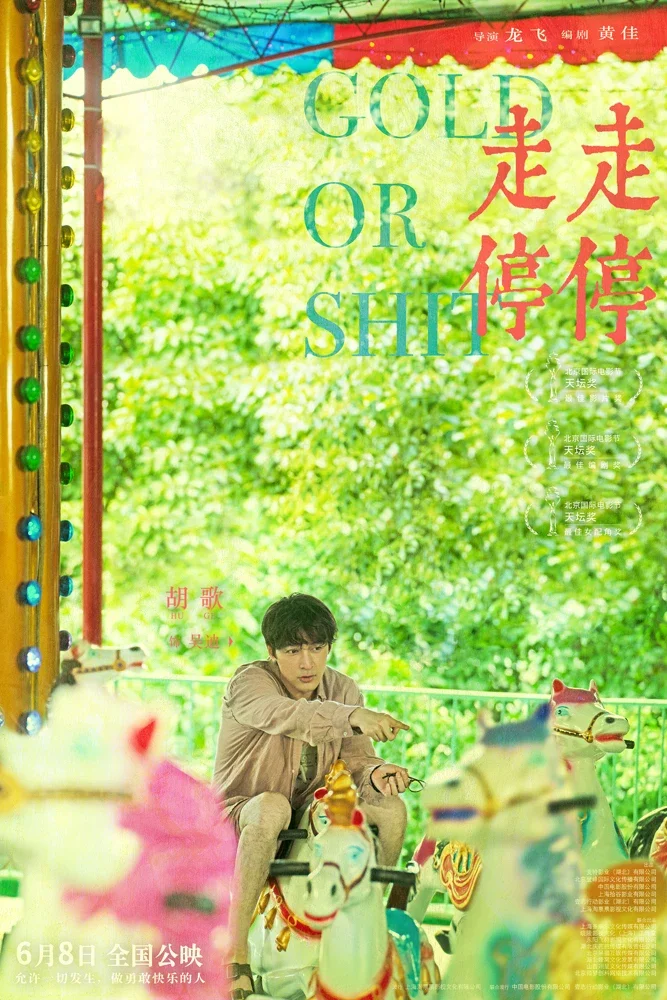 非常不错的一部电影，《走走停停》