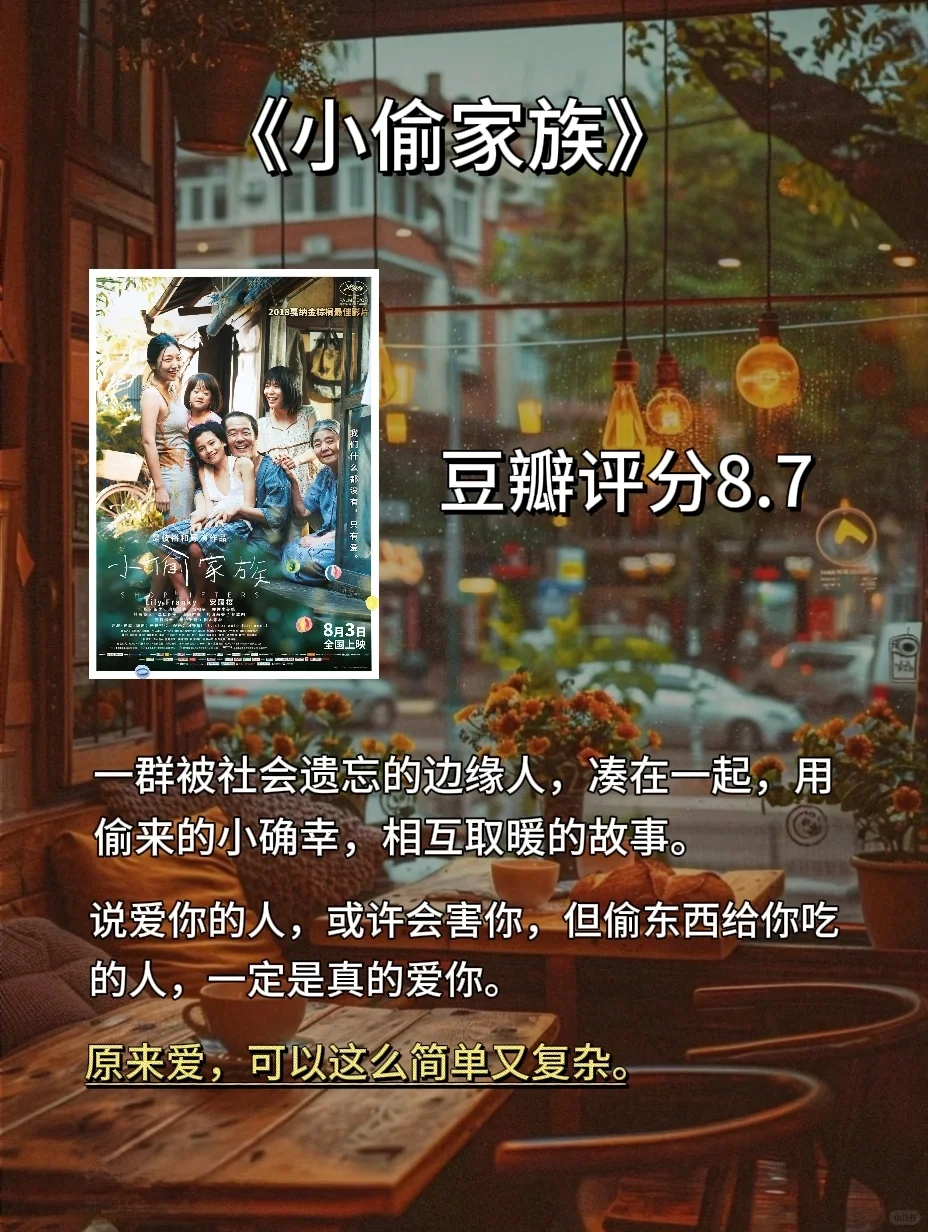 给心放个假！6部必刷小众治愈电影