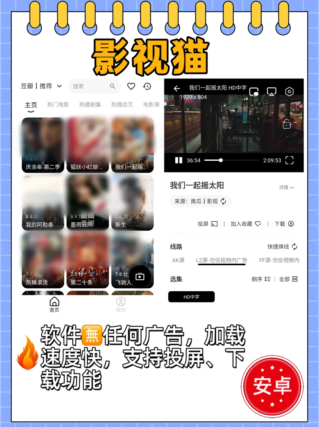 发现宝藏APP✨ 免费追剧神器,周末宅家必备!