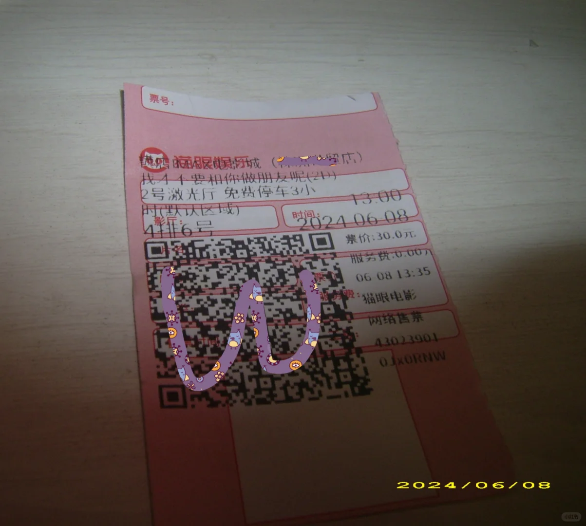 打卡电影🎬我才不要和你做朋友呢