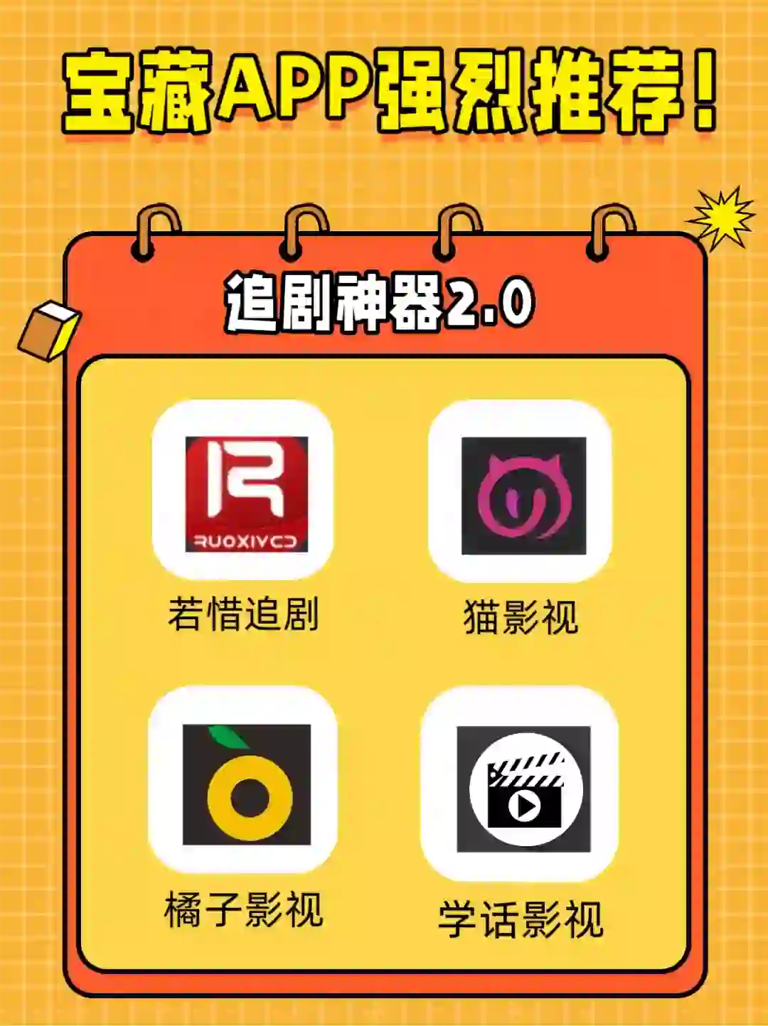 发现宝藏APP✨ 免费追剧神器,周末宅家必备!