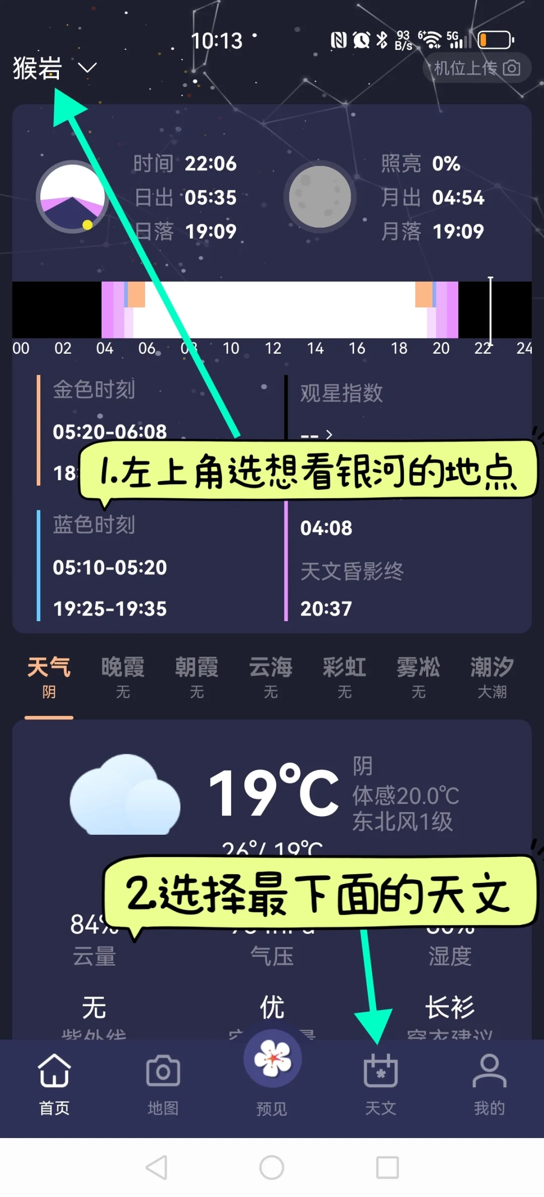 找银河最简易的方法🌌