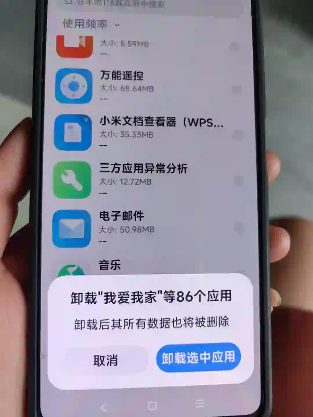 今天清理我妈的手机卸载超级多垃圾APP