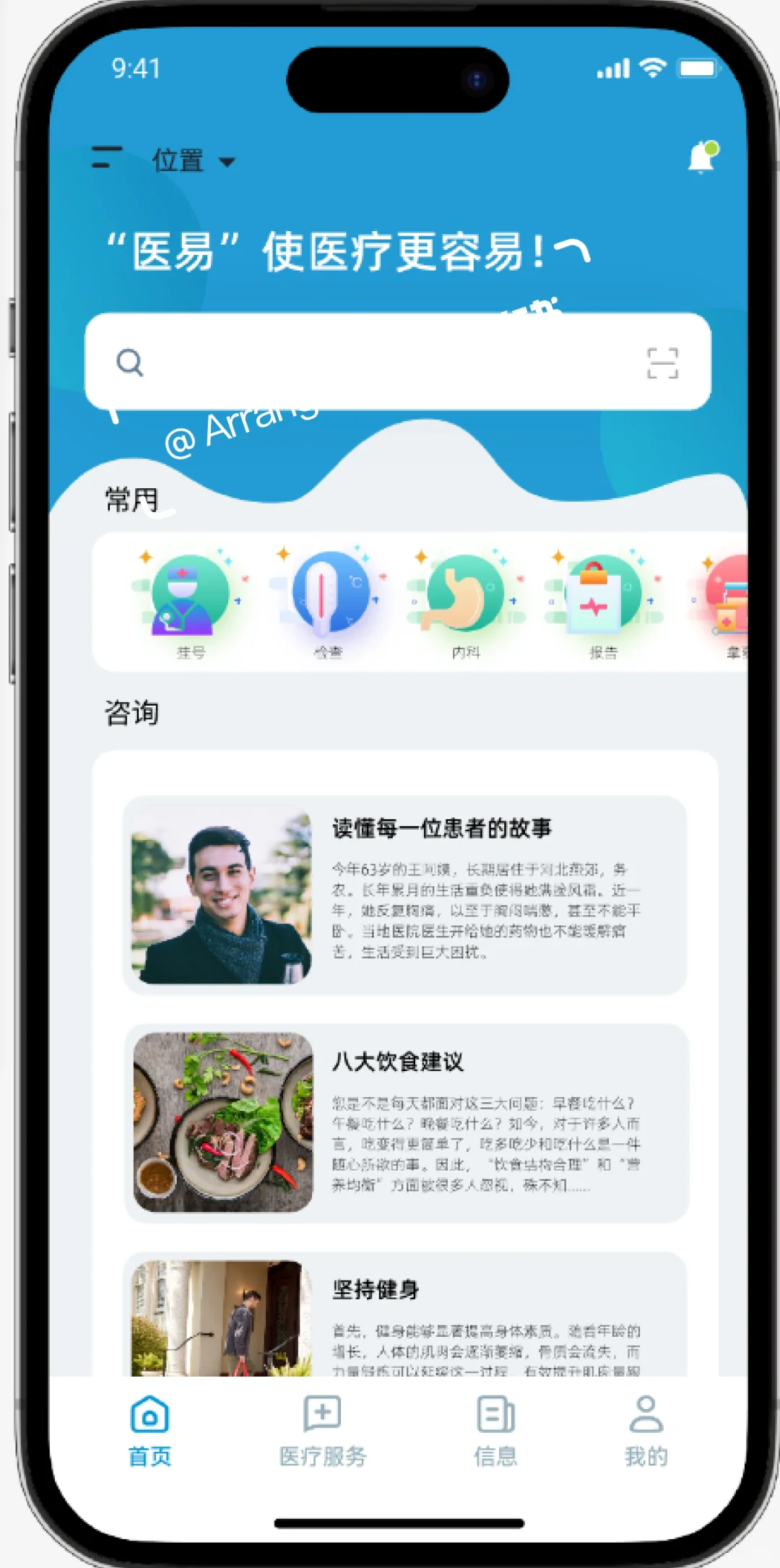 医易 医疗app设计