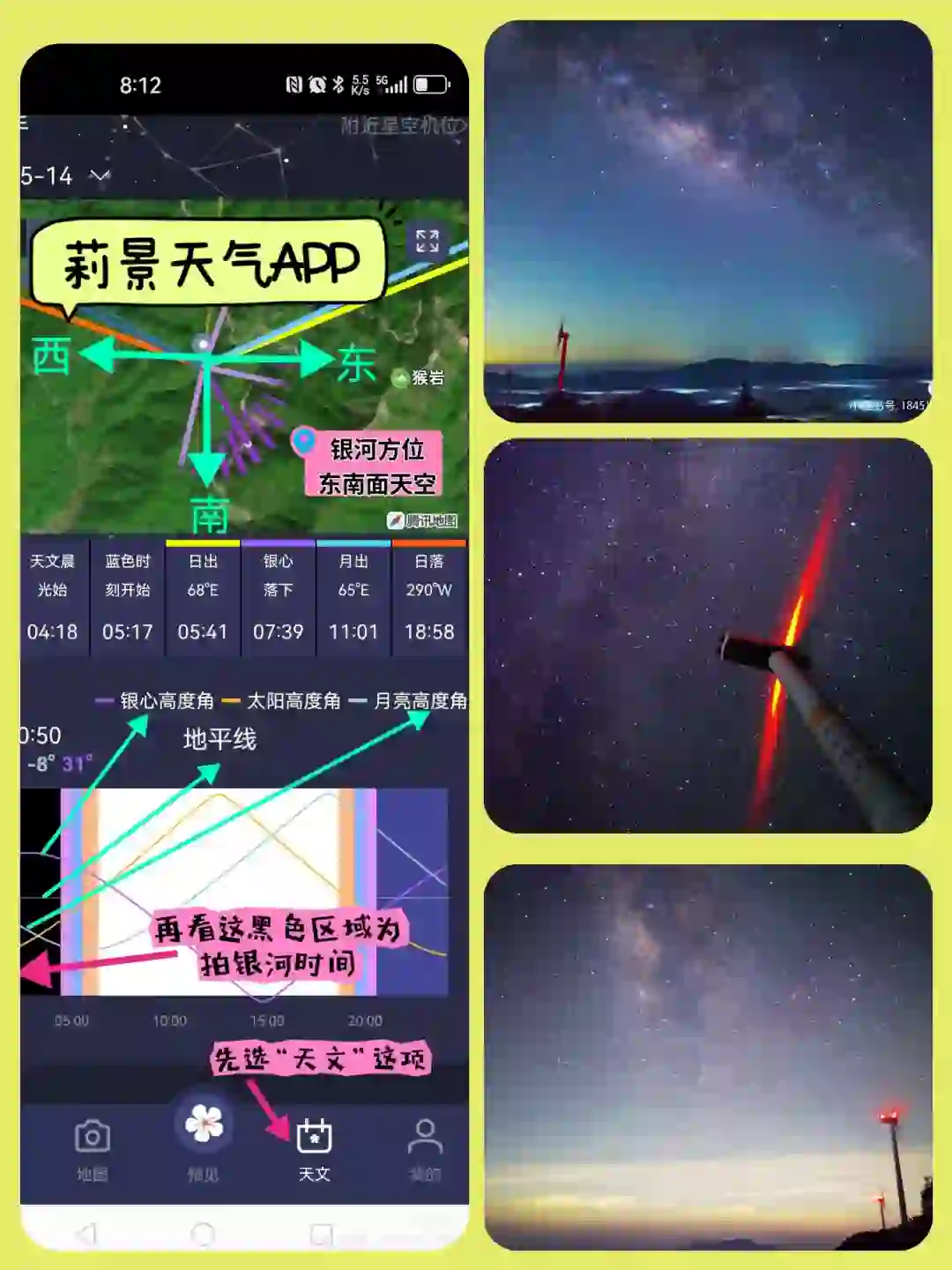 找银河最简易的方法🌌