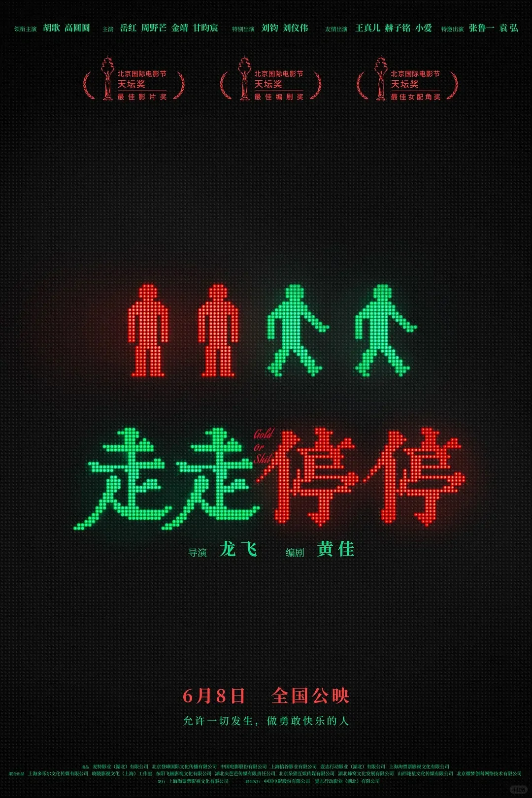 电影《走走停停》观后感