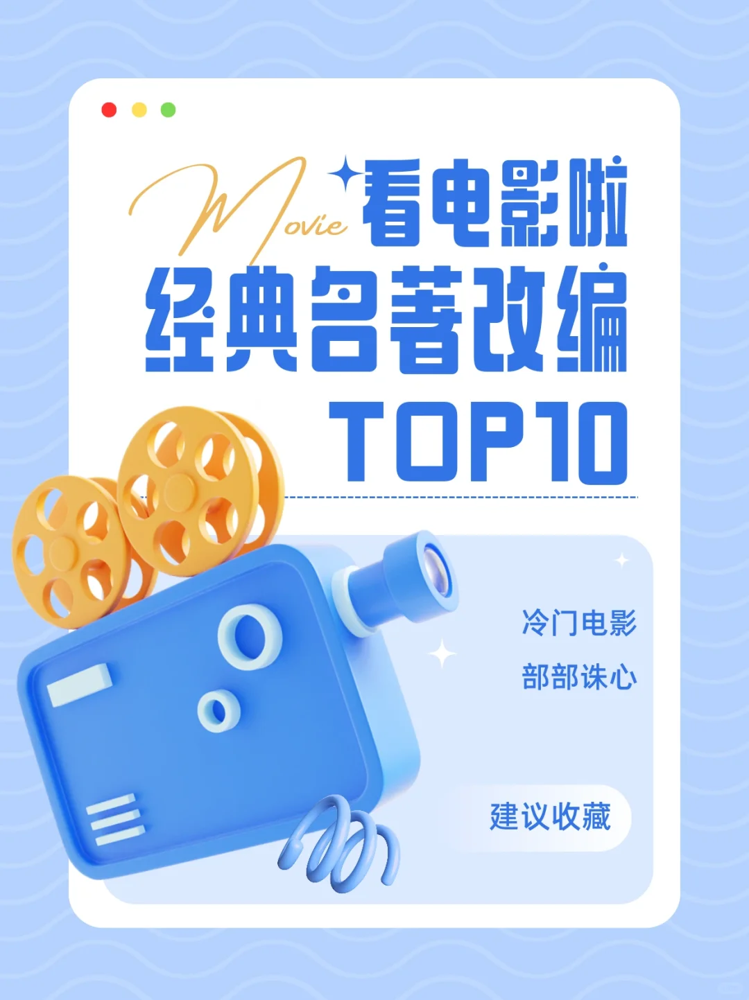 因为一本书爱上一部电影,名著VS电影