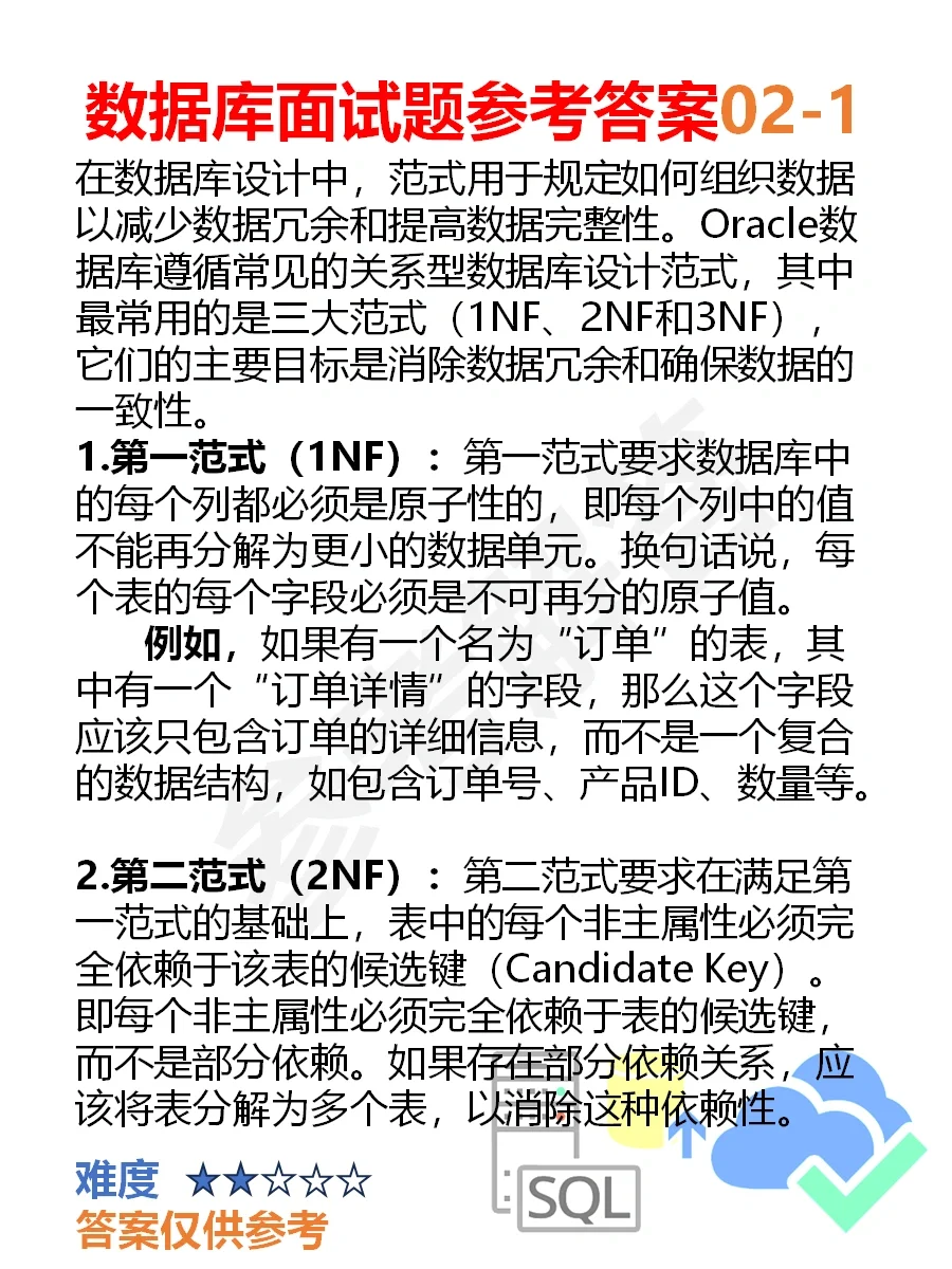 数据分析、软件测试，高频数据库面试题