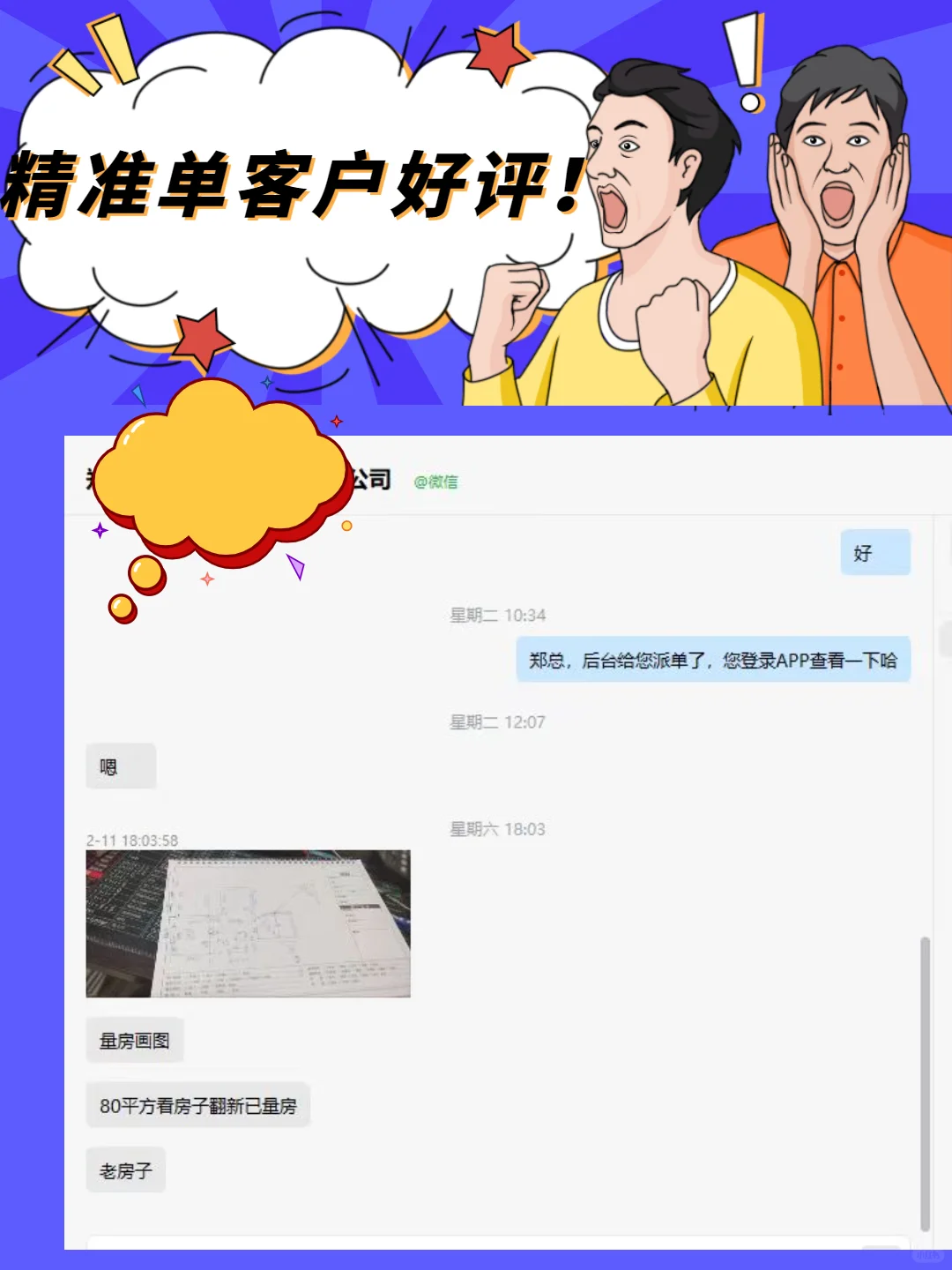 装修获客软件有哪些？装修接单APP推荐！