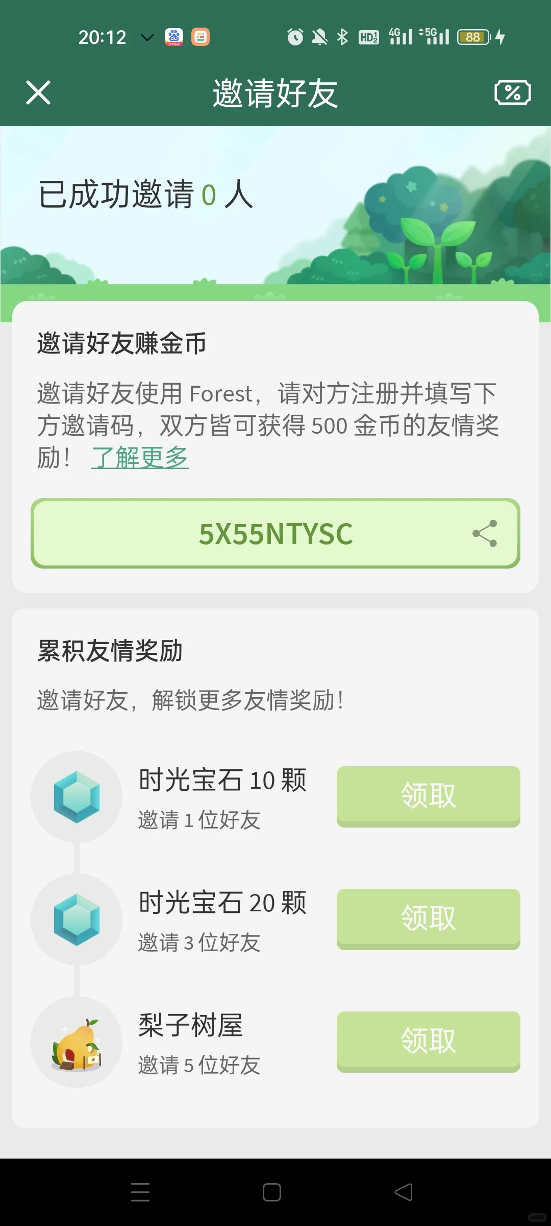 有没有好人在用这个专注软件可以助力我啊