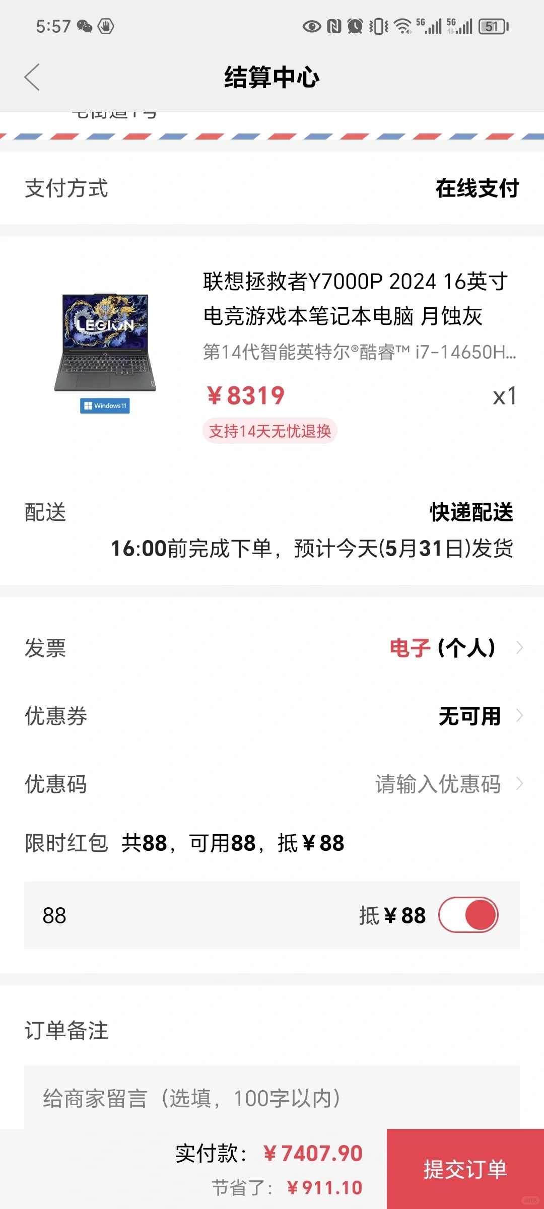 联想app购买拯救者y7000p