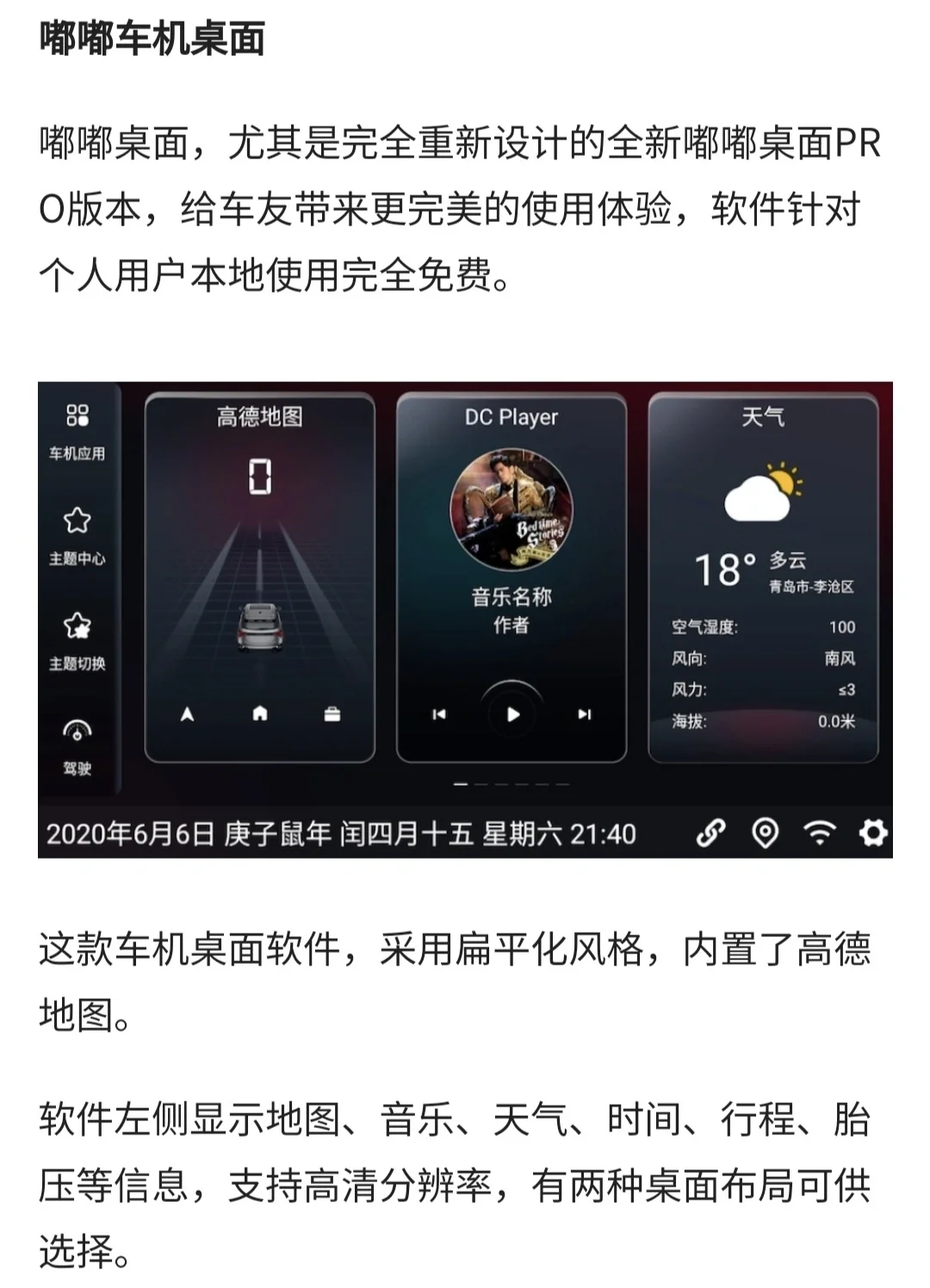 推荐五款好看又实用的车机软件