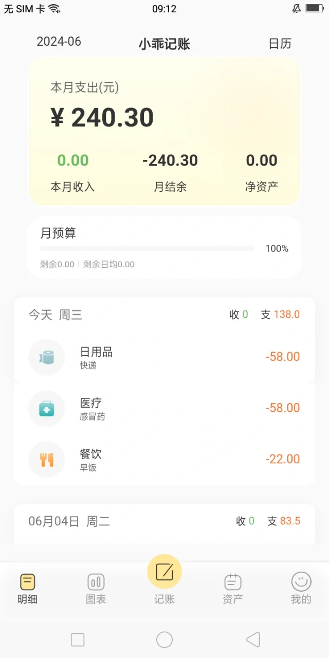 小乖记账 app😍生活变得美美滋滋